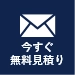 長野市雨漏り修理センターHPからお問い合わせはこちら