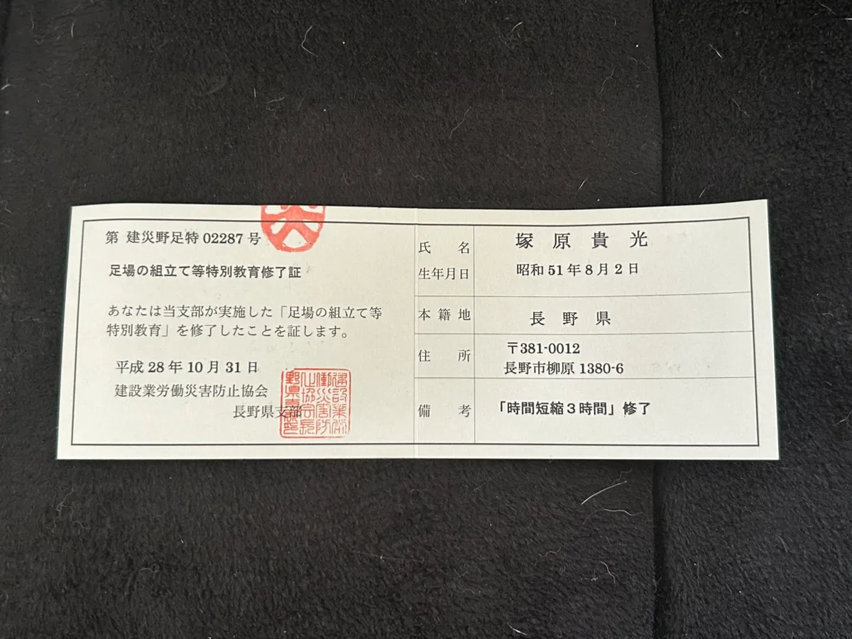 足場の組立て等特別教育
