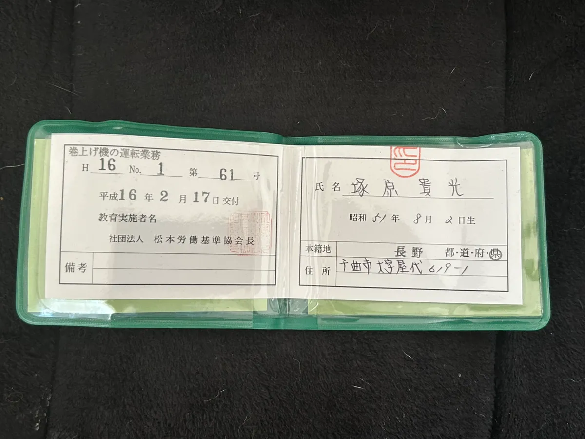巻上げ機運転特別教育