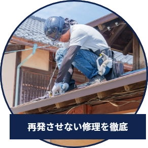 原因から直して再発させない